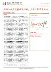 农林牧渔行业周报第18期：头部企业有望获政策倾斜，产能扩张节奏提速