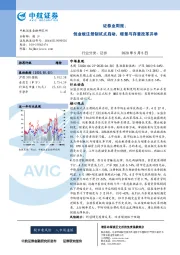 证券业周报：创业板注册制试点启动，增量与存量改革并举