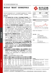 电力设备及新能源行业深度报告:探寻光伏“黄金坑”后的确定性机会