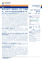 煤炭年报季一季报综述：2019产销增长，2020行业利润或受疫情影响下