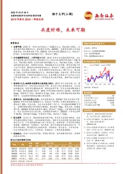 家用电器2019年报及2020一季报总结：共度时艰，未来可期