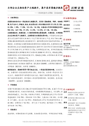 农林牧渔行业周报：头部企业生物性资产大幅提升，集中度有望稳步提高