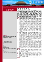 汽车行业周报：多部委发布稳定汽车消费措施，国产Model3标准版降价