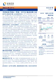 其他轻工：定制板块年报&一季报：2019Q4触底迹象已现