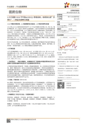 医药生物5月月报兼2019年年报&2020Q1季报总结:医药依旧是“优等生”,二季度有望率先恢复