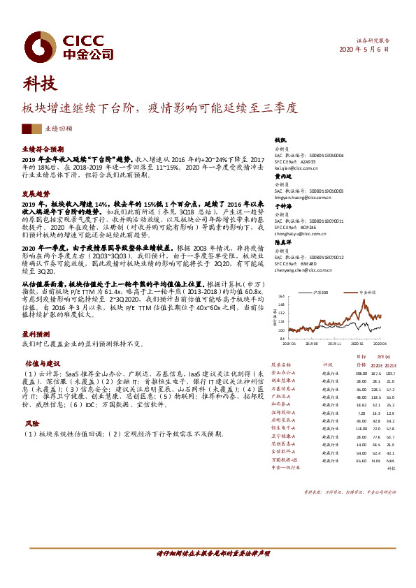 科技业绩回顾：板块增速继续下台阶，疫情影响可能延续至三季度