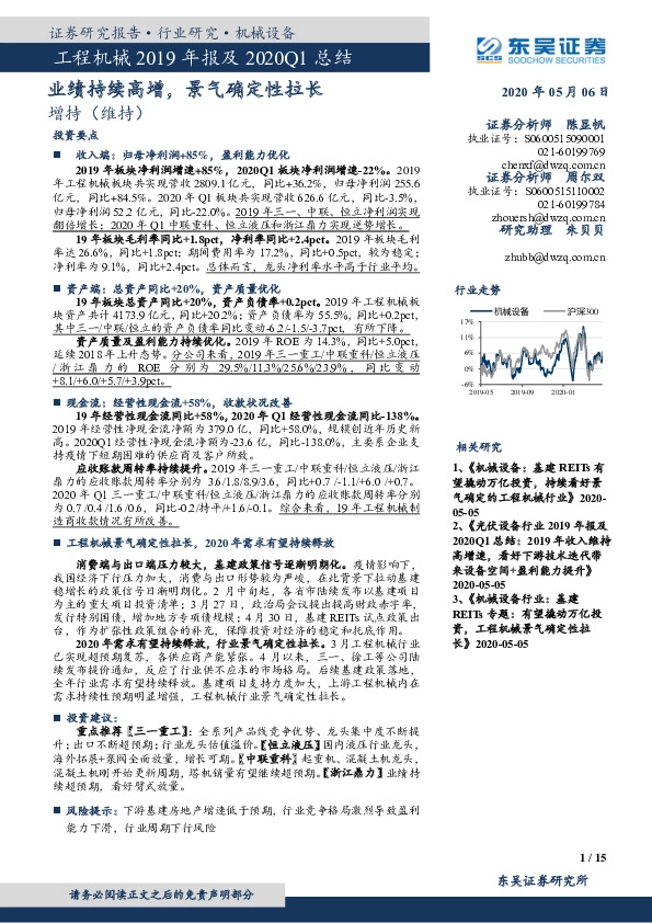 工程机械2019年报及2020Q1总结：业绩持续高增，景气确定性拉长