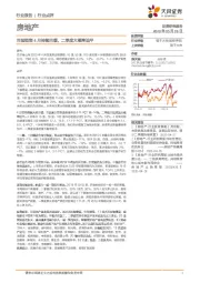 房地产：百强销售4月持续回暖，二季度大概率追平