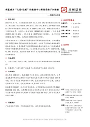 制造行业日报：新基建为“大型+边缘”的数据中心新格局按下加速键