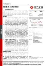 机械设备行业：工程机械板块的思考：捕获趋势，为确定性投资