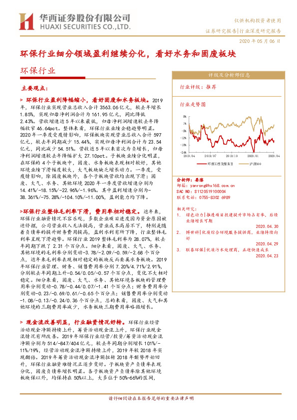环保行业深度研究报告：环保行业细分领域盈利继续分化，看好水务和固废板块