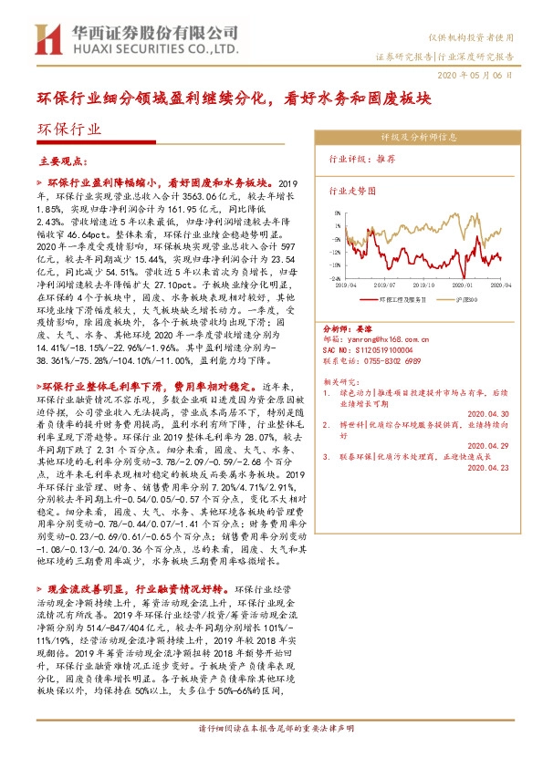 环保行业深度研究报告：环保行业细分领域盈利继续分化，看好水务和固废板块