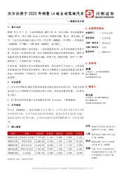 制造行业日报：沃尔沃将于2022年销售L4级自动驾驶汽车