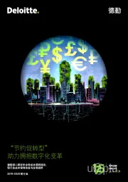 德勤第二期双年全球成本调研报告：银行业成本管理务实与发展趋势