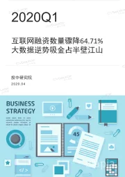 互联网融资数量骤降64.71% 大数据逆势吸金占半壁江山