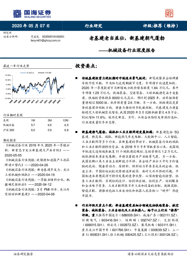 机械设备行业深度报告：老基建老当益壮，新基建朝气蓬勃