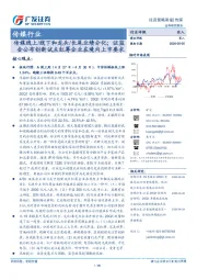 传媒行业投资策略周报:传媒线上/线下和龙头/长尾业绩分化;证监会公布创新试点红筹企业在境内上市要求
