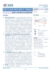 零售行业2019年报及2020年一季报综述：疫情下的冷暖分化和强者恒强