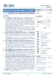 煤炭开采行业2019年报及2020年1季报总结：19年盈利基本平稳，供需格局正在改善，估值仍处低位