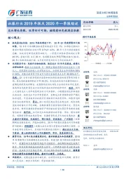 社服行业2019年报及2020年一季报综述：龙头增长亮眼，旺季回升可期，继续看好免税酒店职教