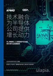 2020年全球半导体行业展望：5G、物联网、人工智能和汽车应用将引领行业发展趋势 技术融合为半导体公司提供增长动力