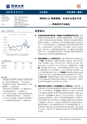 新能源车行业报告：特斯拉Q1财报抢眼，吹响行业进击号角