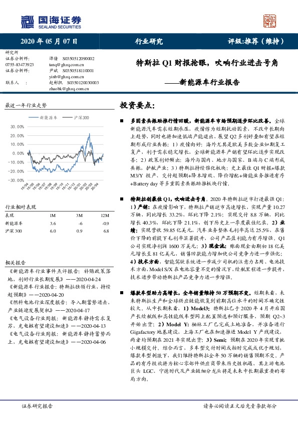 新能源车行业报告：特斯拉Q1财报抢眼，吹响行业进击号角