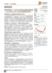 建筑装饰行业专题研究：2019年及2020年Q1设计行业财报汇总分析-受益政策加码，行业龙头业绩未来有望快速恢复