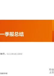 煤炭开采行业专题研究：2019年煤炭一季报总结