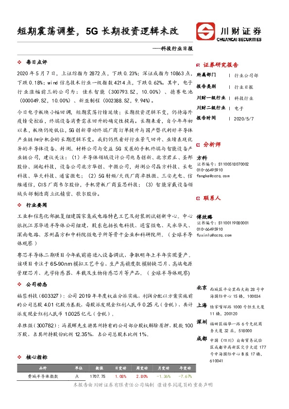 科技行业日报：短期震荡调整，5G长期投资逻辑未改