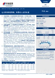 保险行业4月月报（2020年第4期，总第5期）：Q1盈利较超预期，保费收入边际改善