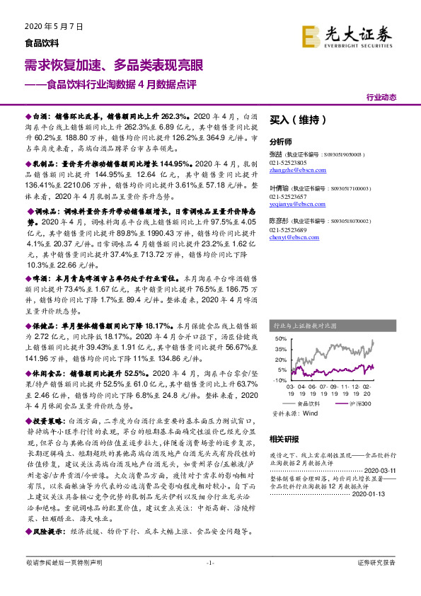 食品饮料行业淘数据4月数据点评：需求恢复加速、多品类表现亮眼