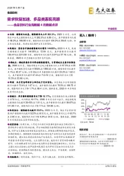 食品饮料行业淘数据4月数据点评:需求恢复加速、多品类表现亮眼