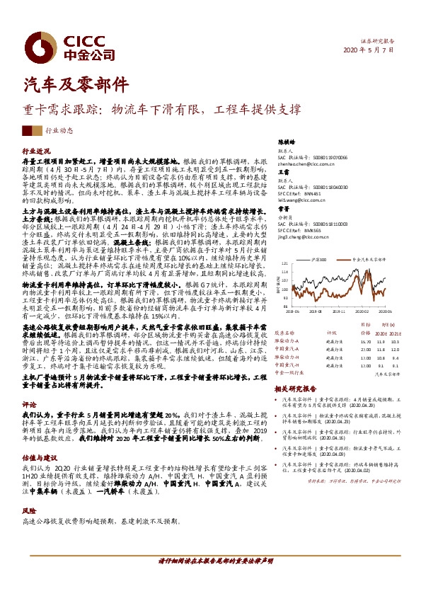 汽车及零部件行业动态：重卡需求跟踪：物流车下滑有限，工程车提供支撑