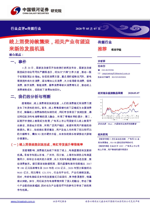 传媒行业：线上消费持续繁荣，相关产业有望迎来新的发展机遇