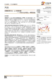 汽车行业年报&一季报总结：疫情短期冲击，Q2有望回暖