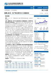 计算机行业动态点评:鲲鹏+海光!国产服务器首次大规模招标