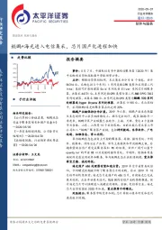 软件与服务行业点评报告：鲲鹏+海光进入电信集采，芯片国产化进程加快