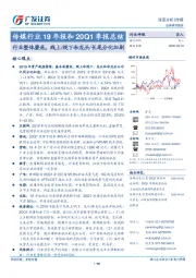 传媒行业19年报和20Q1季报总结：行业整体磨底，线上/线下和龙头/长尾分化加剧