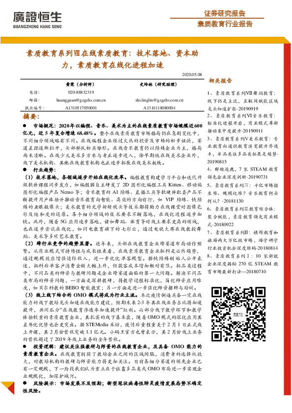 素质教育系列Ⅷ在线素质教育：技术落地、资本助力，素质教育在线化进程加速