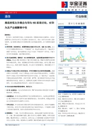 通信：美政府拟允许美企与华为5G标准讨论，对华为及产业链影响中性
