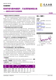 建材防水材料行业深度报告:标准升级与集中度提升,行业高质量发展之路
