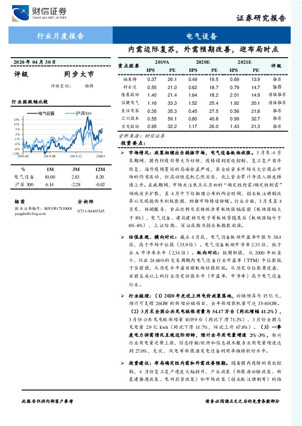 电气设备行业月度报告：内需边际复苏，外需预期改善，迎布局时点