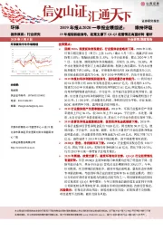 环保：2019年报&2020一季报业绩综述：19年报现积极信号，政策支撑下Q2-Q3经营情况有望好转