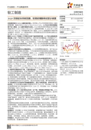 轻工制造行业深度研究：19Q4定制板块持续回暖，短期疫情影响或逐步修复