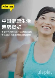中国健康生活趋势概览