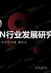 中国MCN行业发展研究白皮书