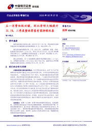 零售行业点评报告:五一消费积极回暖,环比清明大幅提升32.1%,二季度整体零售有望持续改善