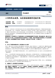通信行业快评：工信部再出政策，切实推动物联网更换升级