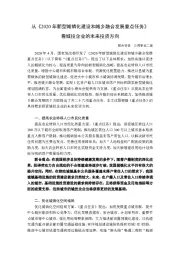 公用事业行业：从《2020年新型城镇化建设和城乡融合发展重点任务》看城投企业的未来投资方向